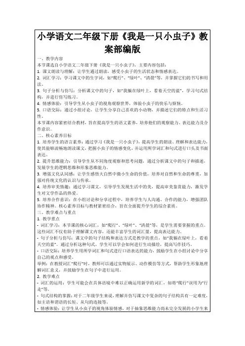 小学语文二年级下册《我是一只小虫子》教案部编版