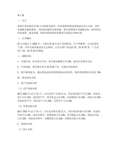 企业战略分析财务报告(3篇)