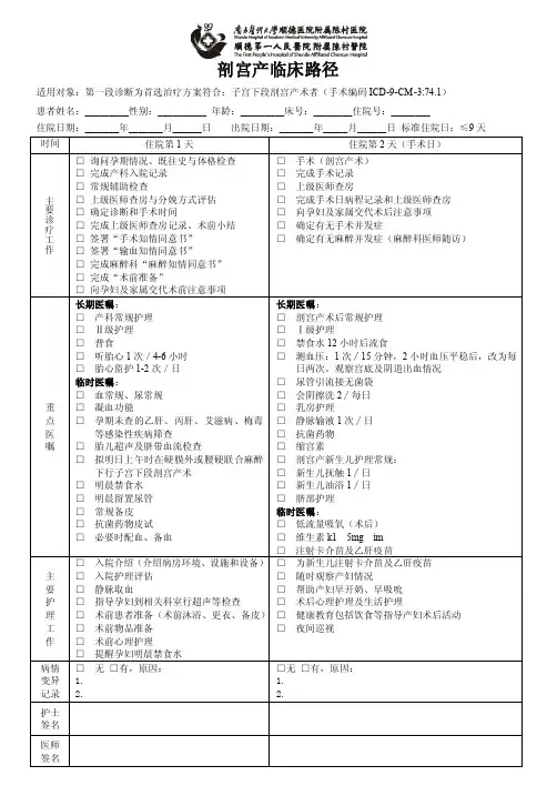 剖宫产临床路径