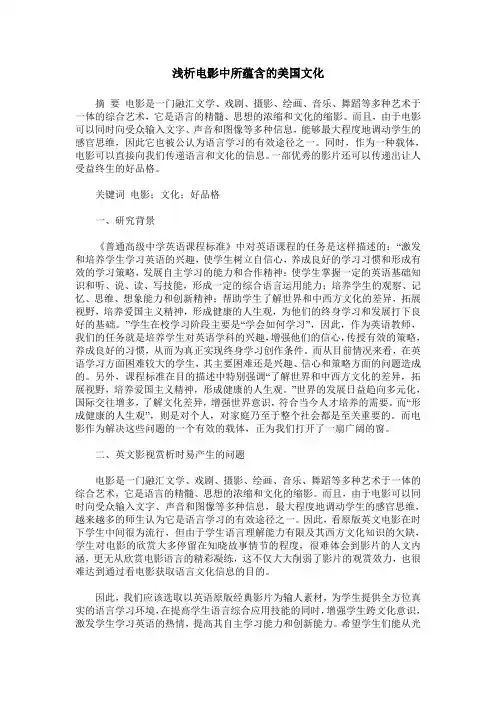 浅析电影中所蕴含的美国文化
