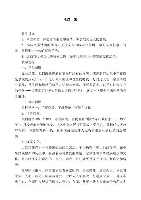 部编人教版八年级下册语文《灯笼》教案
