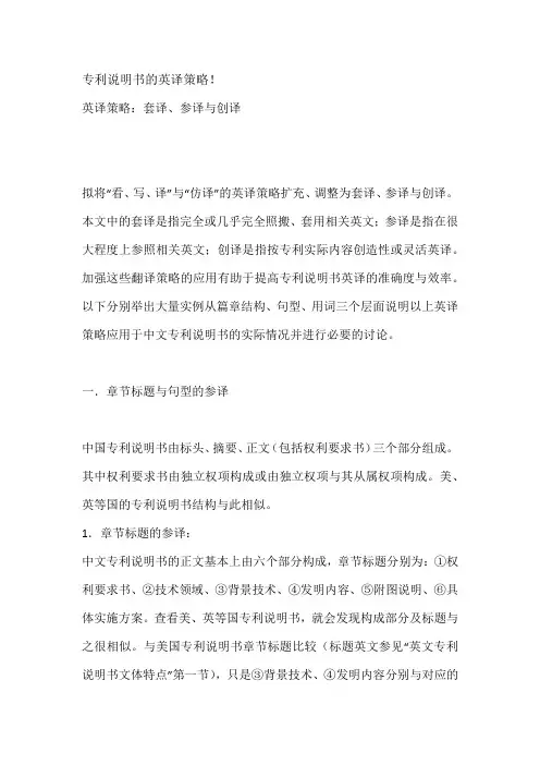 专利说明书的翻译技巧