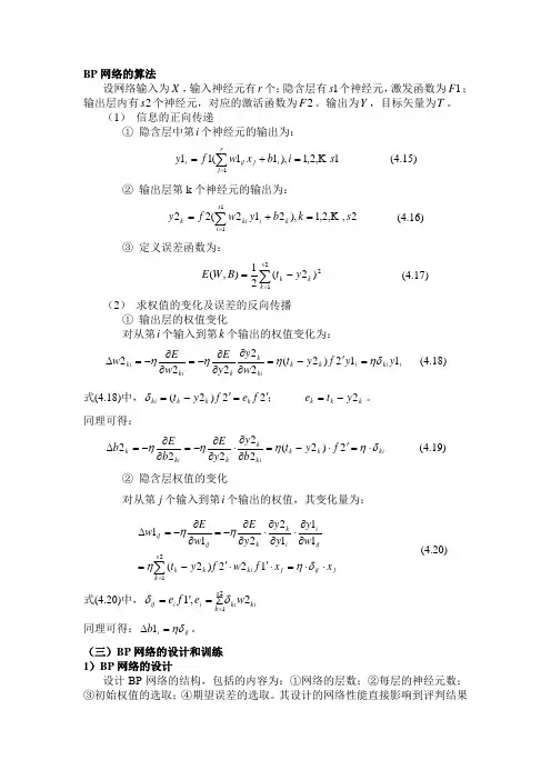 人工神经网络的算法(完整版)