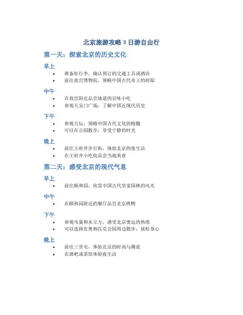 北京旅游攻略3日游自由行