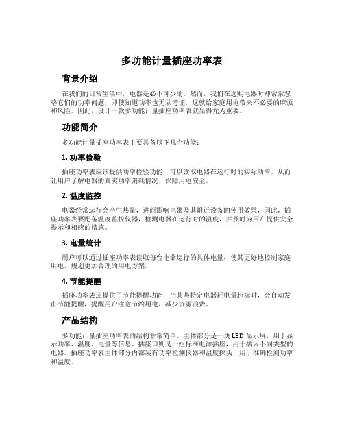 多功能计量插座功率表
