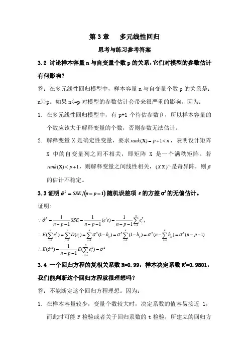 应用回归分析,第3章课后习题参考答案