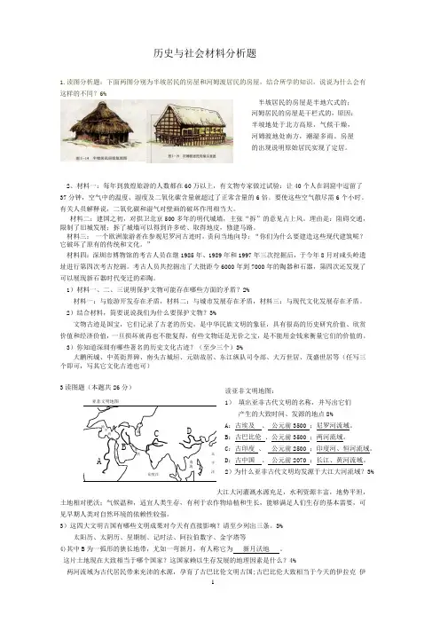 材料分析题答案