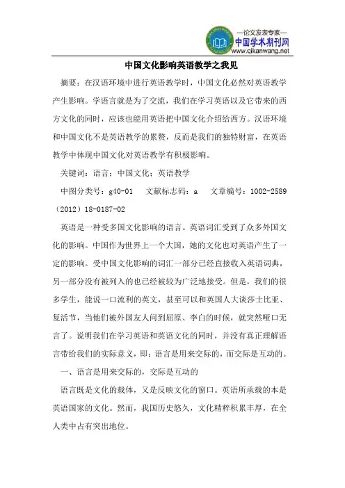 中国文化影响英语教学之我见