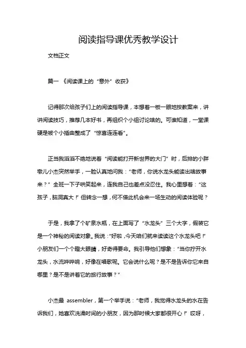 阅读指导课优秀教学设计