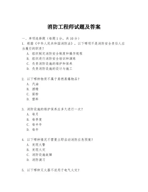 消防工程师试题及答案