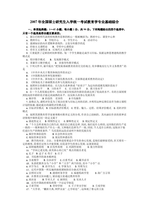 2007-2010年311教育学专业基础综合真题及详解