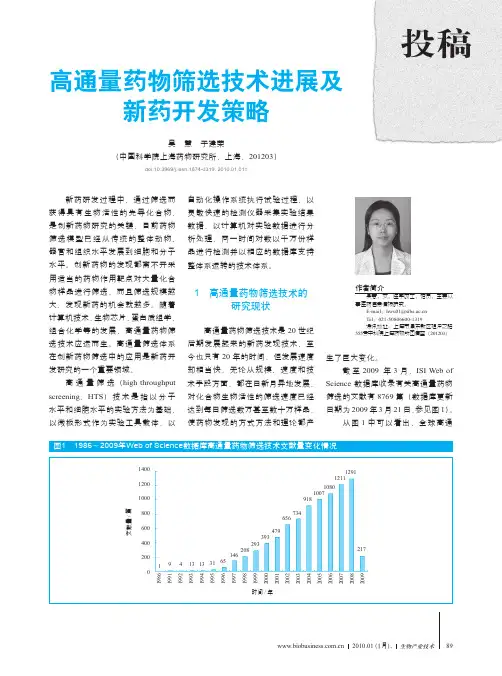 高通量药物筛选技术进展及新药开发策略