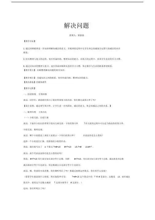 (完整word版)数学一年级的上册的《解决问题》复习课教学设计.docx
