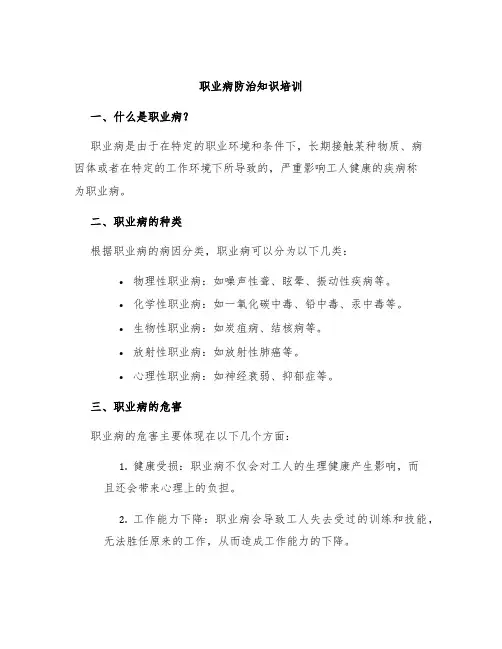 职业病防治知识培训