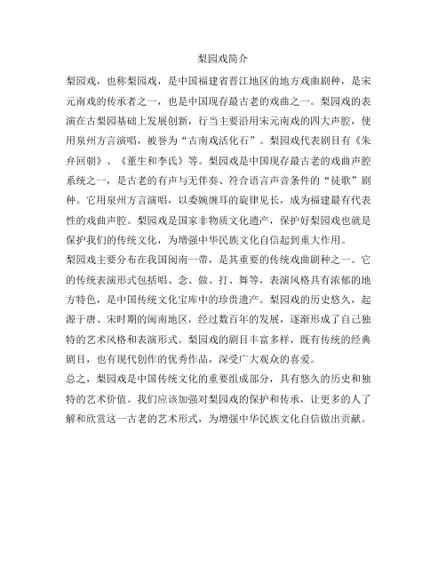 梨园戏简介