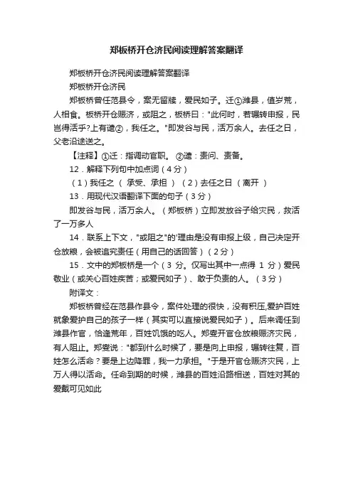 郑板桥开仓济民阅读理解答案翻译