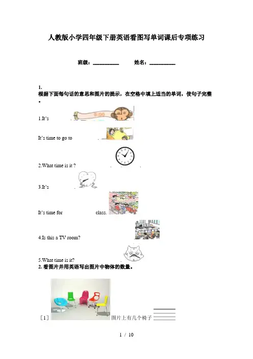 人教版小学四年级下册英语看图写单词课后专项练习