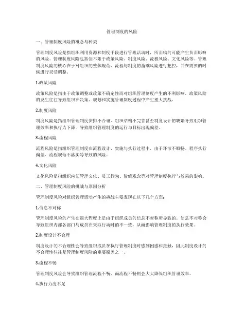 管理制度的风险