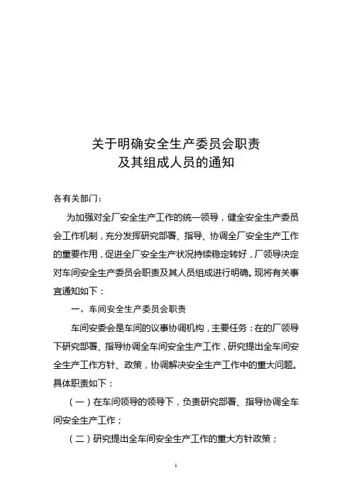 安委会成员职责名单