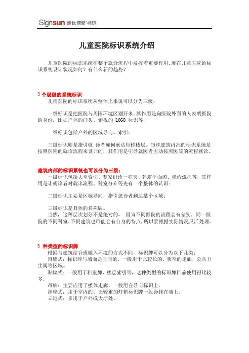 儿童医院标识系统介绍
