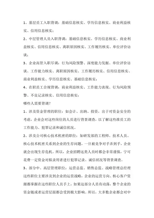 员工背调标准
