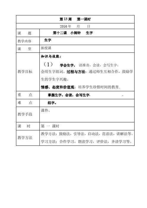 小学四年级语文教案 第十二课 小闹钟