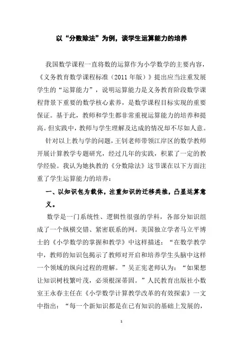 人教版六年级数学上册《分数除以整数》专家点评