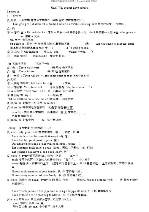 新版新目标英语八年级上册unit7知识点总结