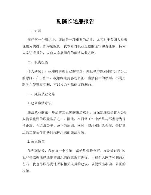 副院长述廉报告
