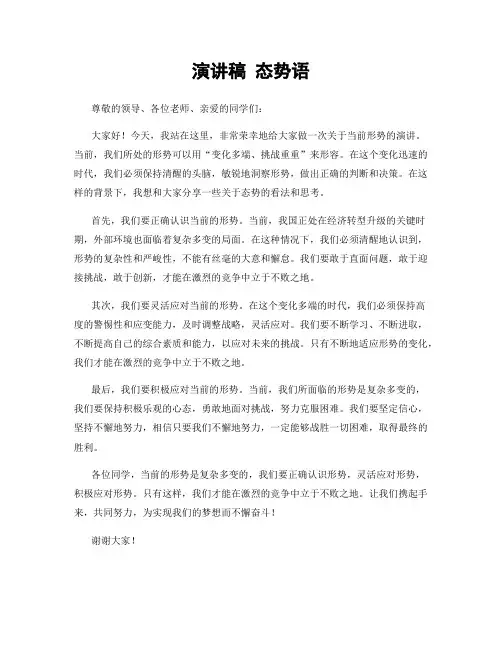 演讲稿 态势语