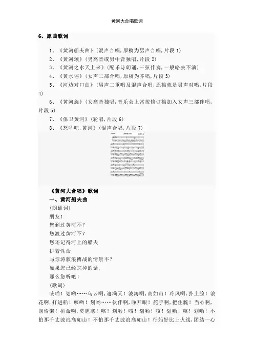 黄河大合唱歌词
