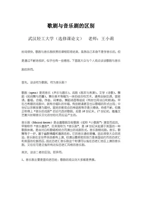 歌剧与音乐剧的区别