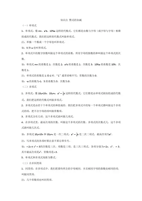 知识点 整式的加减