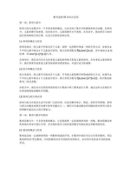 数学选修22知识点总结