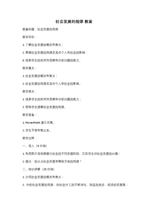 社会发展的规律 教案