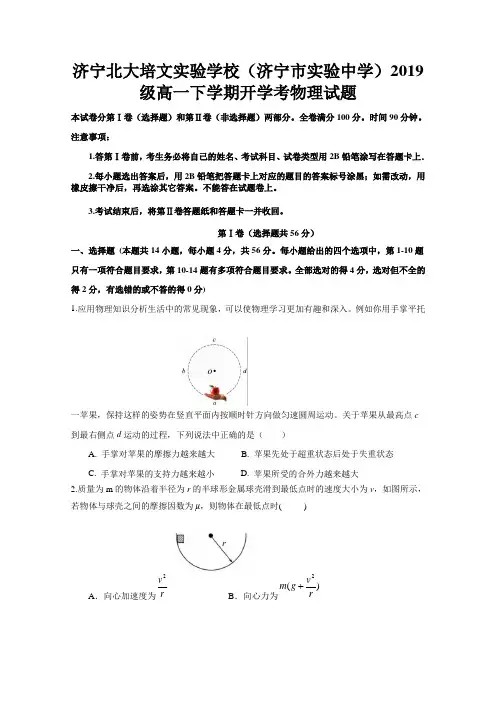 山东省济宁市实验中学2019-2020学年高一下学期开学检测物理试题 Word版含答案