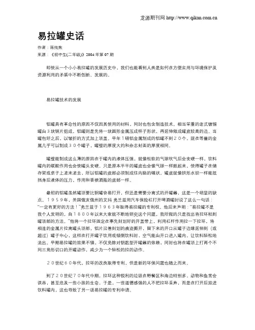 易拉罐史话