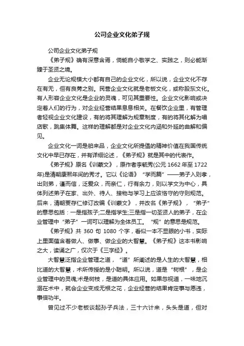 公司企业文化弟子规