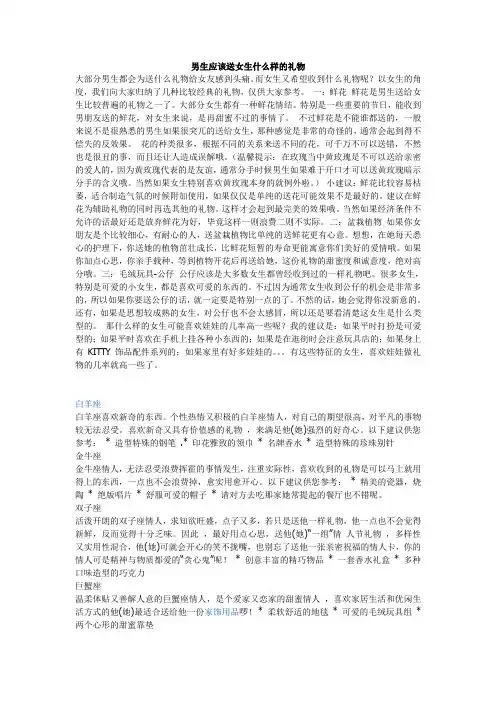 男生应该送女生什么样的礼物