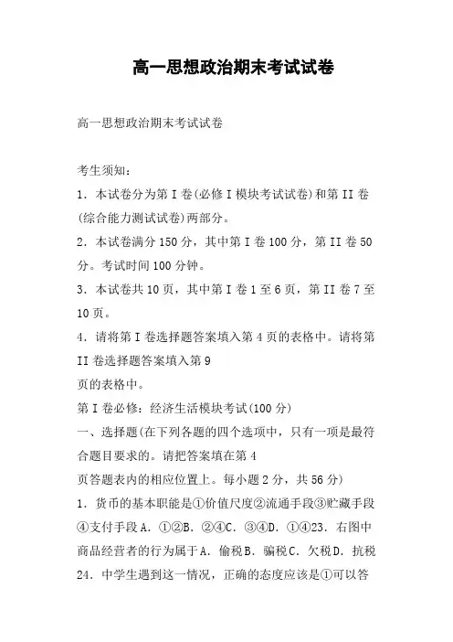 高一思想政治期末考试试卷