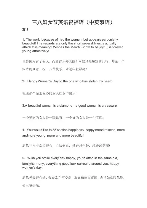 三八妇女节英语祝福语(中英双语)