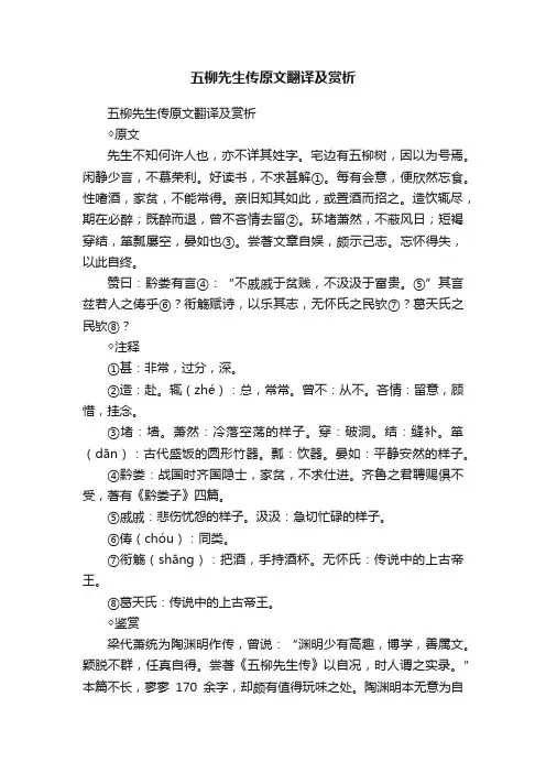 五柳先生传原文翻译及赏析