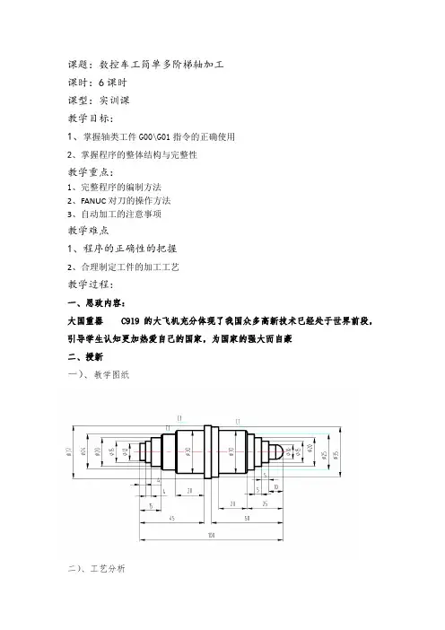 数控车工简单多阶梯轴加工