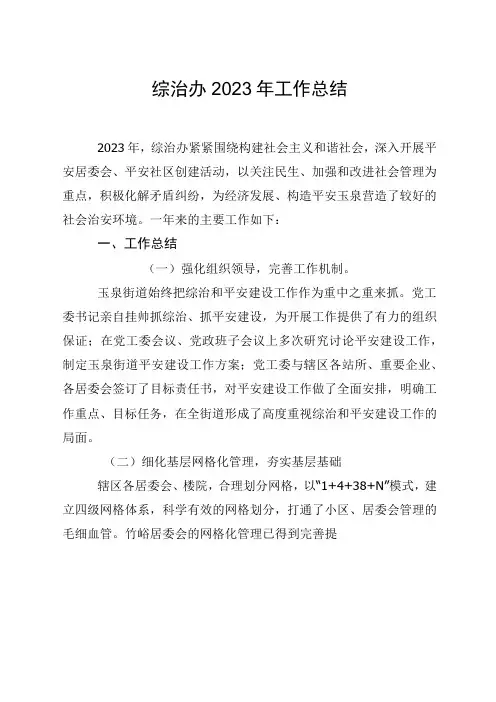 综治办2020年工作总结