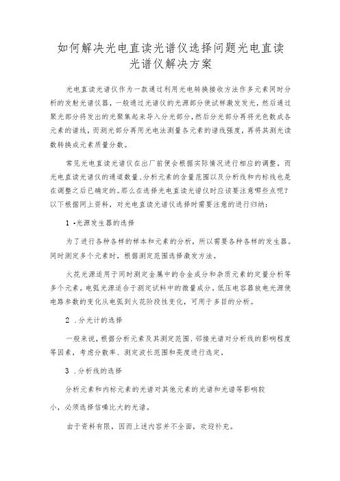 如何解决光电直读光谱仪选择问题光电直读光谱仪解决方案