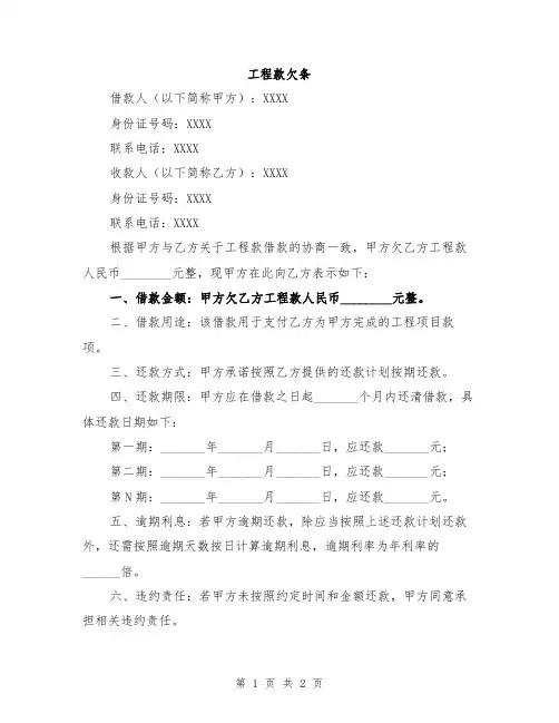 工程款欠条