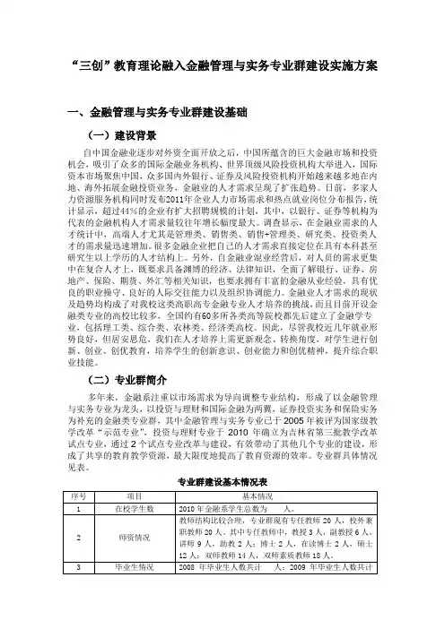 专业群建设