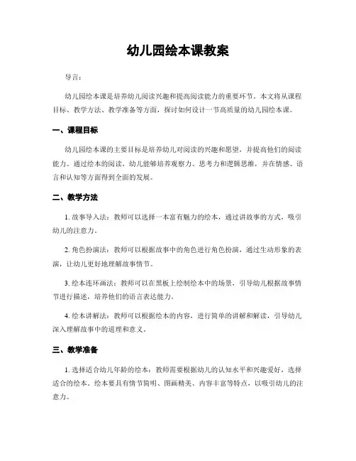 幼儿园绘本课教案