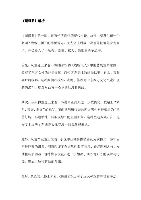 《蝴蝶君》解析