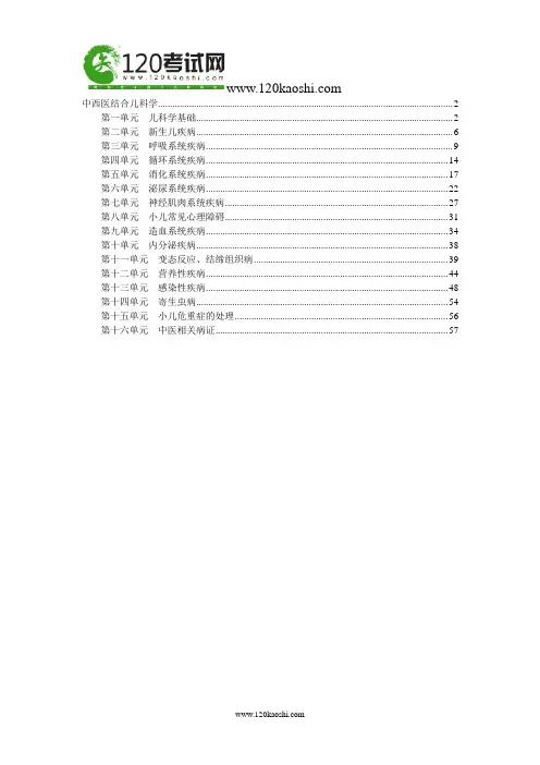 中西医结合儿科学